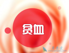 �ΰ�����ʱ����ƶѪ��ô������