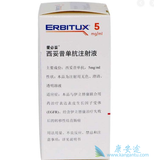 西妥昔单抗注射液 西妥昔单抗注射液