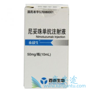 尼妥珠单抗 尼妥珠单抗
