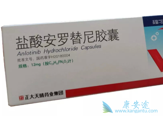 安罗替尼 安罗替尼