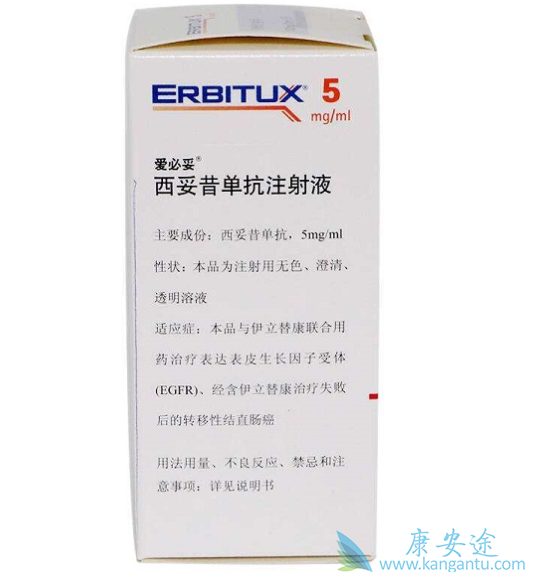 西妥昔单抗 西妥昔单抗