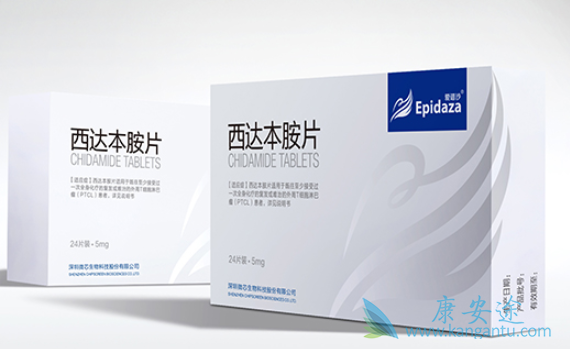 西达本胺 西达本胺