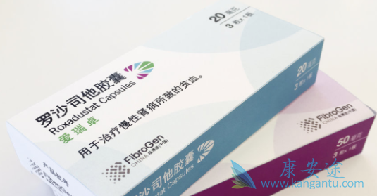 罗沙司他 罗沙司他