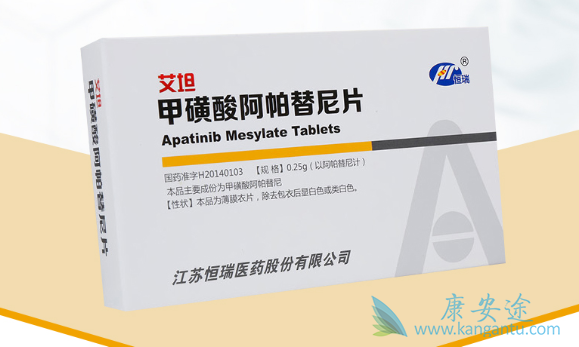 阿帕替尼 阿帕替尼
