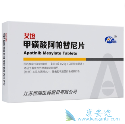 阿帕替尼 阿帕替尼