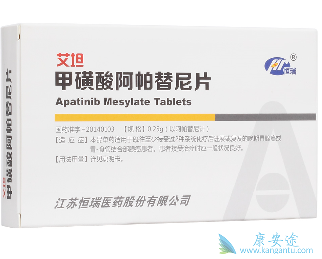 阿帕替尼 阿帕替尼