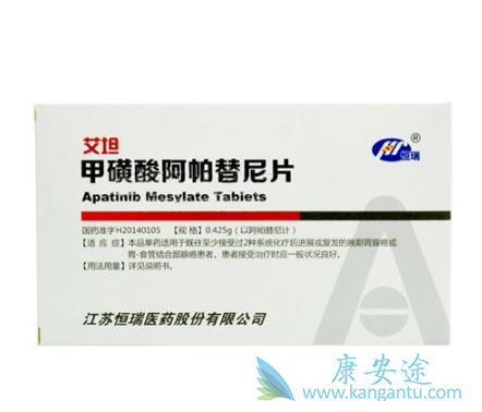 阿帕替尼 阿帕替尼