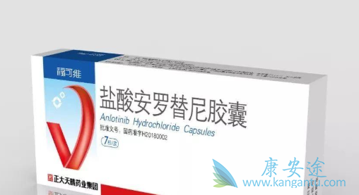 安罗替尼 安罗替尼