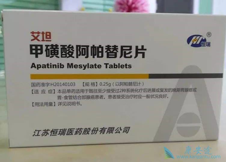 阿帕替尼 阿帕替尼