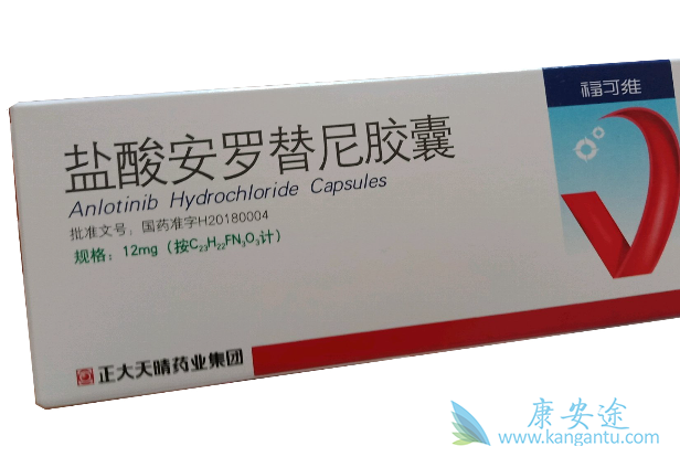 安罗替尼 安罗替尼