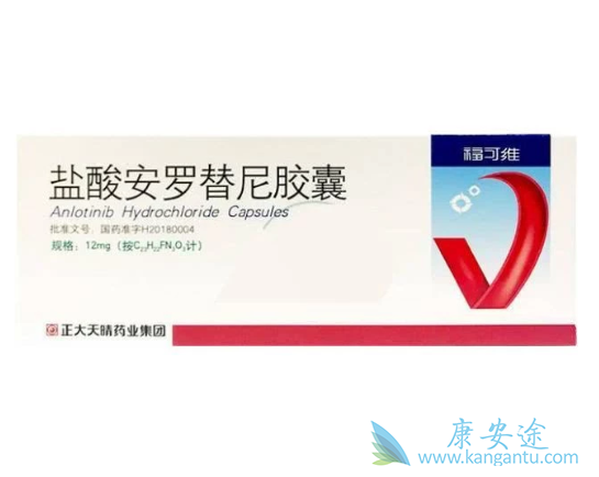 安罗替尼 安罗替尼