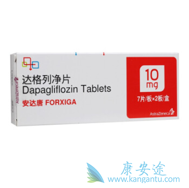 达格列净 达格列净