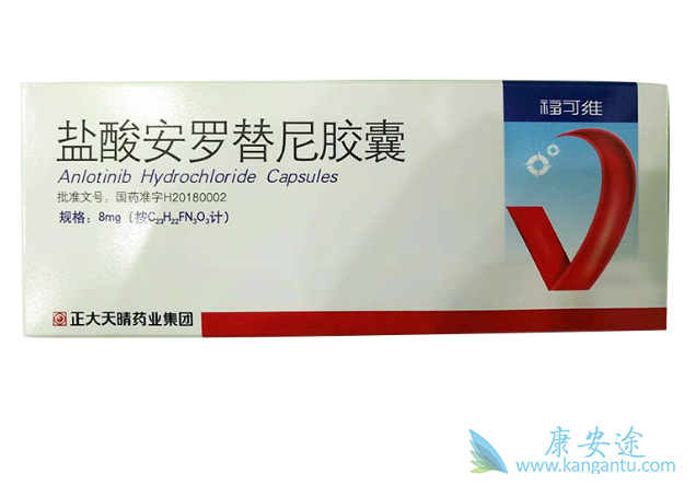 安罗替尼 安罗替尼