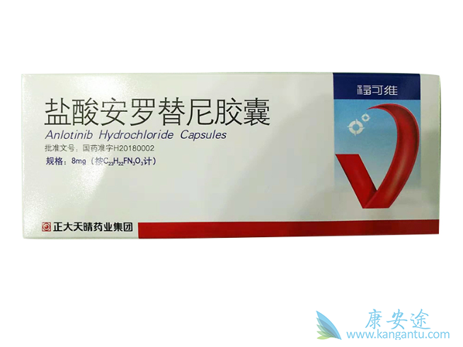 安罗替尼 安罗替尼