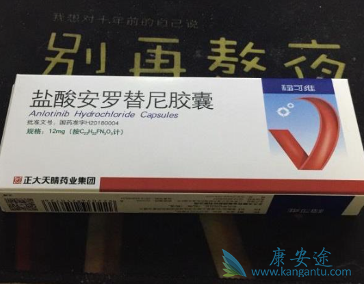 安罗替尼 安罗替尼