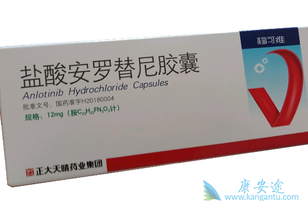 安罗替尼 安罗替尼