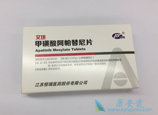 阿帕替尼 阿帕替尼