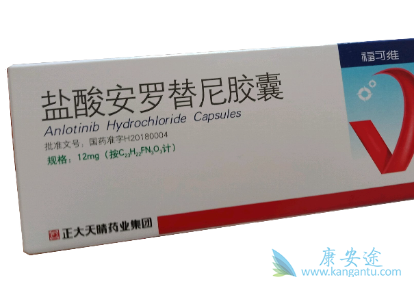 安罗替尼 安罗替尼