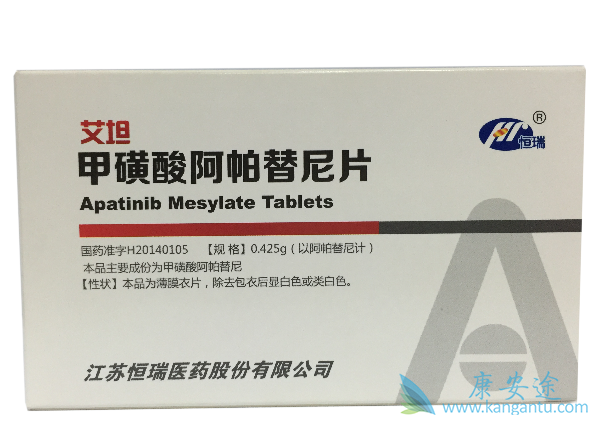 阿帕替尼 阿帕替尼