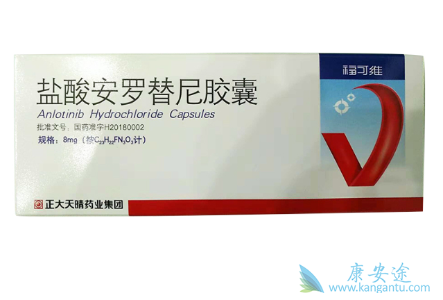 安罗替尼 安罗替尼