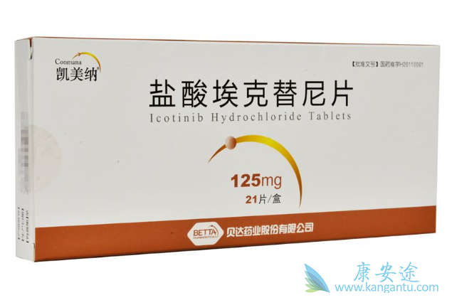 埃克替尼 埃克替尼