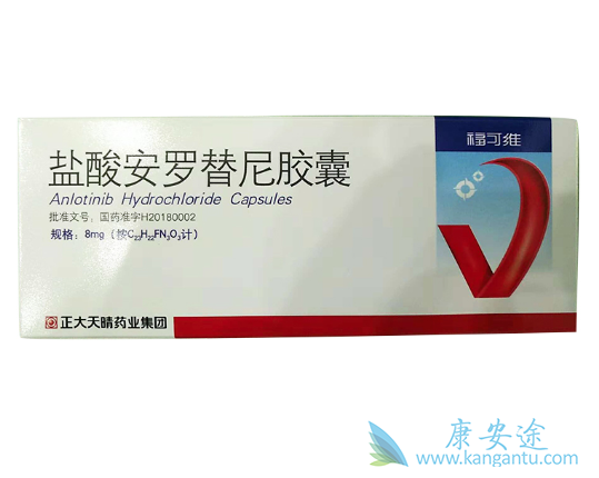 安罗替尼 安罗替尼