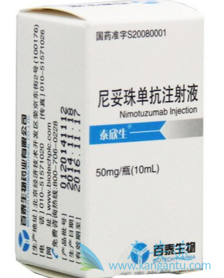 尼妥珠单抗;治疗癌症 尼妥珠单抗;治疗癌症