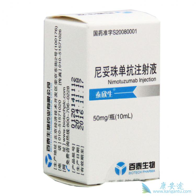 尼妥珠单抗 尼妥珠单抗