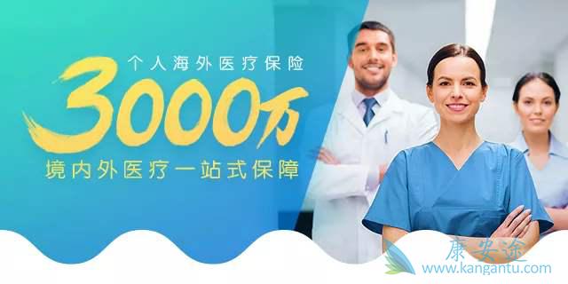海外医疗 海外医疗