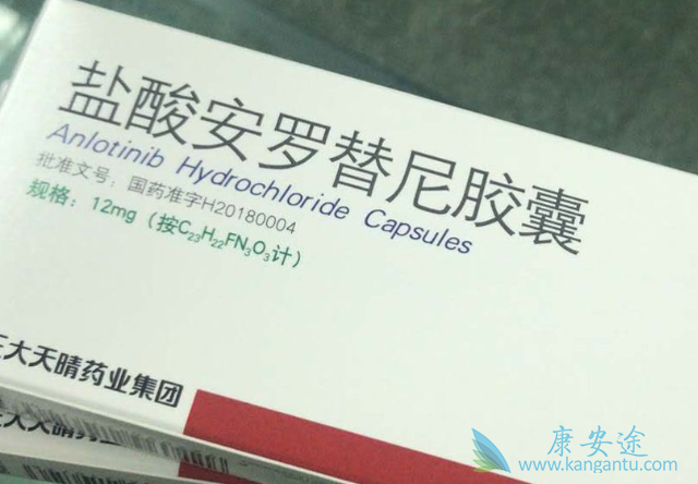 安罗替尼 安罗替尼