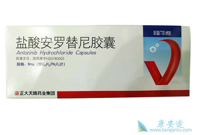 安罗替尼 安罗替尼