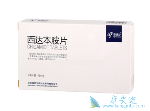 西达本胺价格 西达本胺价格