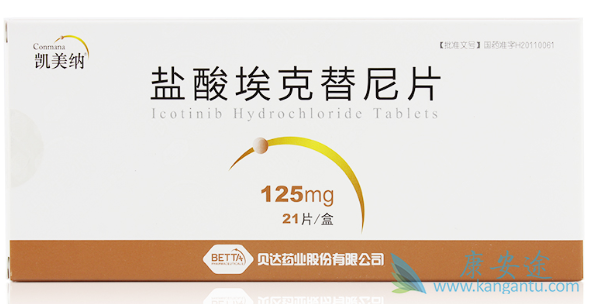 吉非替尼;凯美纳 吉非替尼;凯美纳