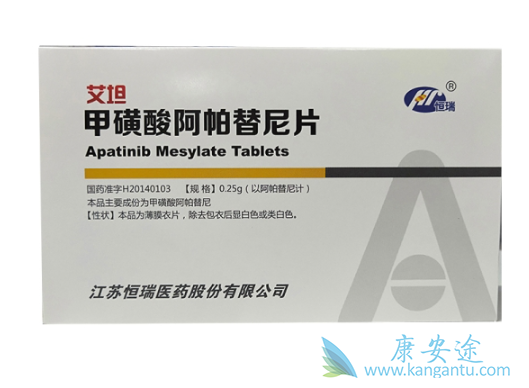 阿帕替尼 阿帕替尼