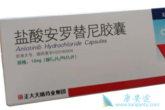 安罗替尼 安罗替尼