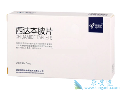 西达本胺价格;西达本胺 西达本胺价格;西达本胺