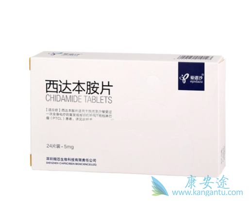 西达本胺价格 西达本胺价格