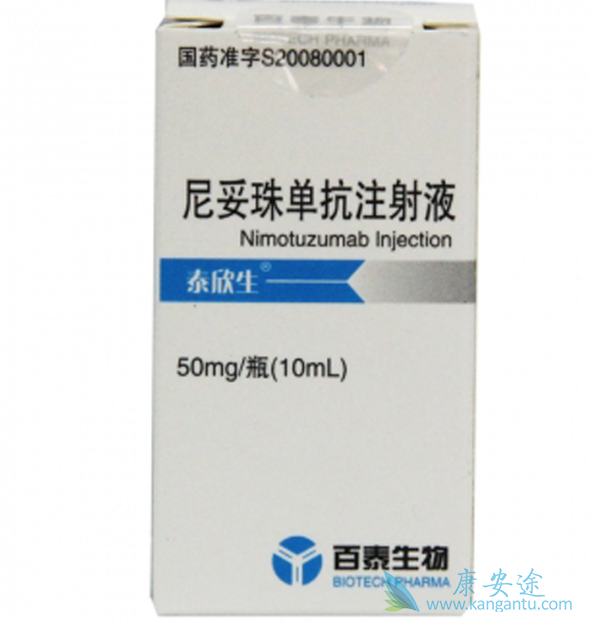 尼妥珠单抗 尼妥珠单抗