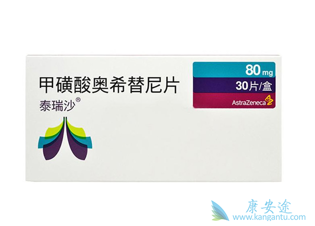 奥希替尼;肺癌EGFR药物 奥希替尼;肺癌EGFR药物