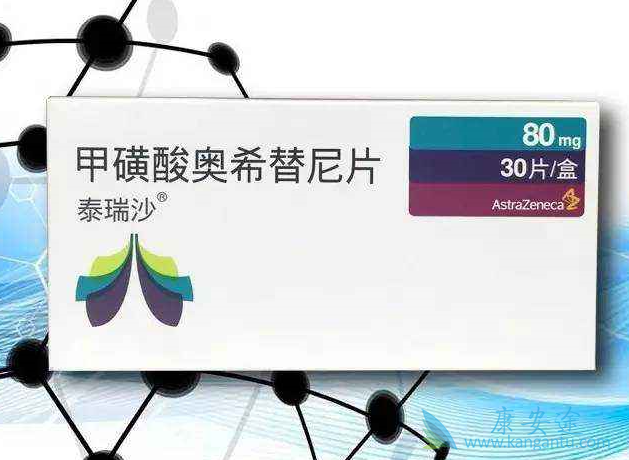 奥希替尼 奥希替尼