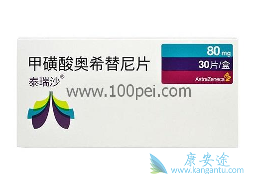 奥希替尼;泰瑞沙 奥希替尼;泰瑞沙