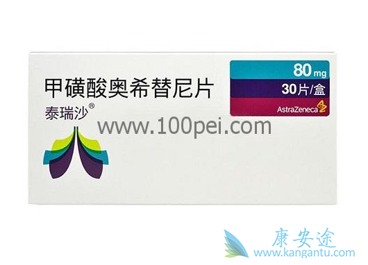 奥希替尼;奥希替尼多少钱 奥希替尼;奥希替尼多少钱