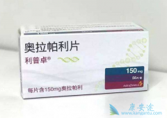 ��������(lynparza)����ҩ����