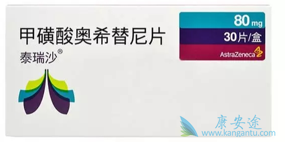 奥希替尼 奥希替尼