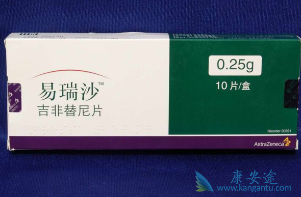 吉非替尼 吉非替尼