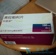 ǰ���ٰ���ҩ��������(olaparib)��������