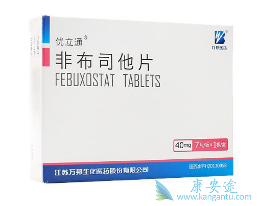 非布司他 非布司他