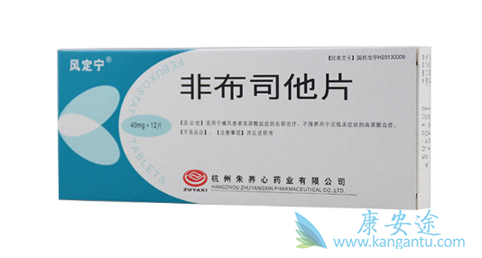 非布司他 非布司他