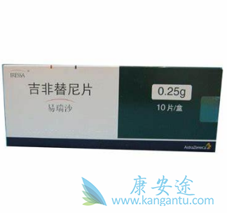 吉非替尼 吉非替尼