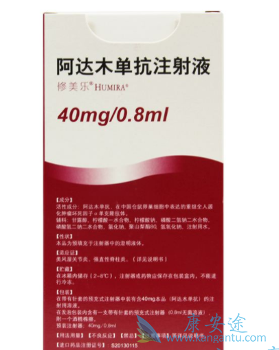 阿达木单抗注射液 阿达木单抗注射液